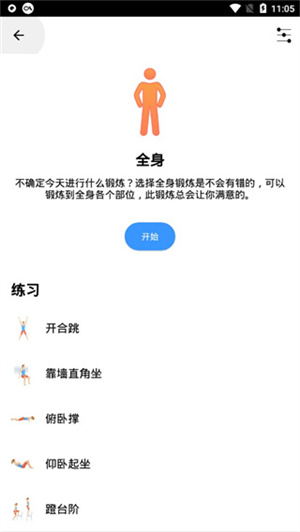 7分钟锻炼app截图