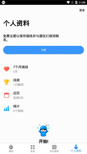 7分钟锻炼app截图