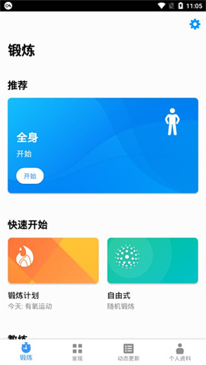 7分钟锻炼app截图