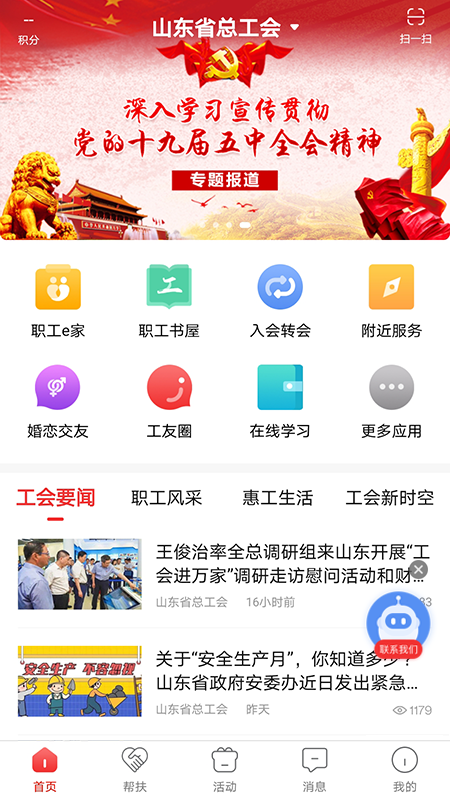 齐鲁工惠截图