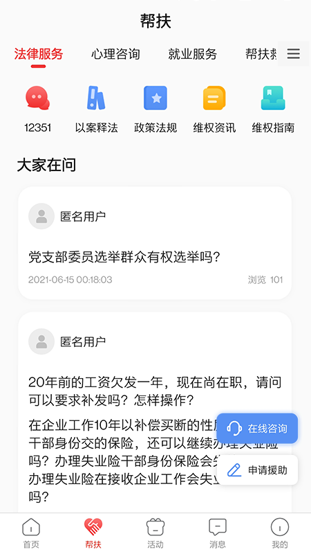 齐鲁工惠截图