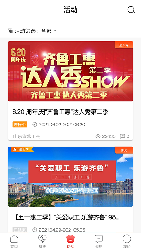 齐鲁工惠截图