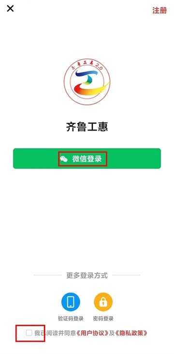 齐鲁工惠截图