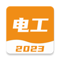 电工考试