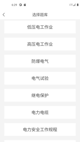 电工考试截图