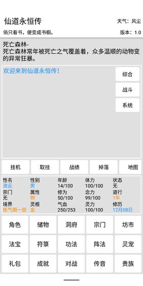 修仙世界截图