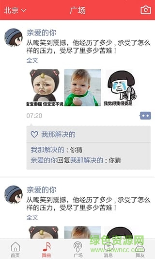新浪广场舞截图