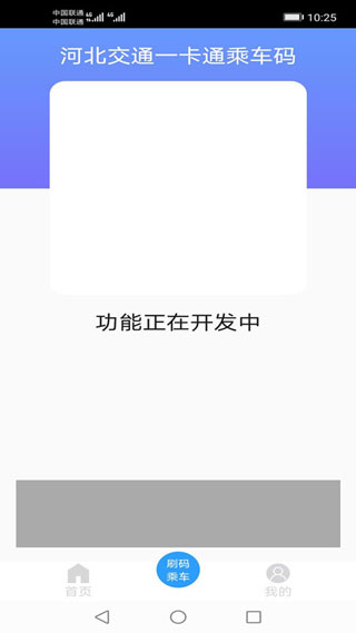 河北一卡通截图