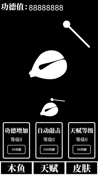 电子木鱼放置版截图0