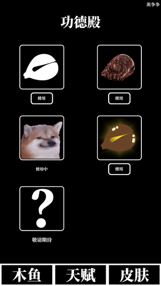电子木鱼放置版截图2