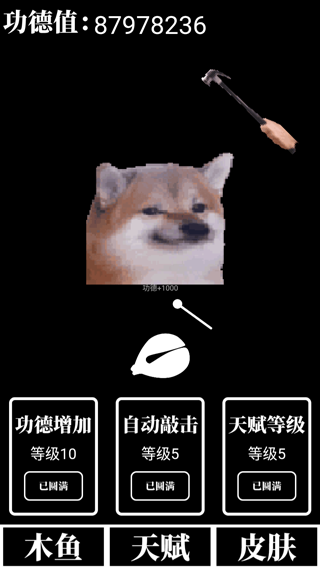 电子木鱼放置版截图3