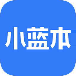 小蓝本