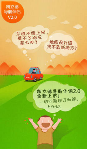 凯立德导航截图