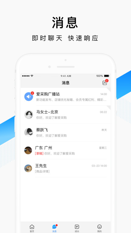 百度爱采购截图0