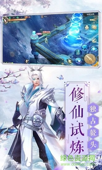 修仙门徒截图