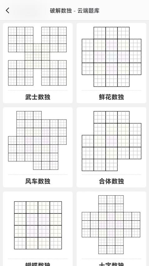 破解数独截图0