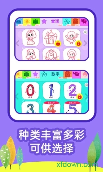 绘画之树截图