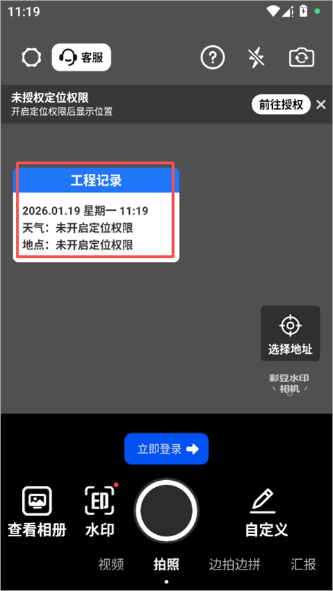 彩豆水印相机app截图0
