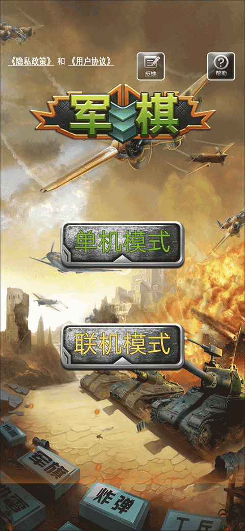 军棋单机版截图