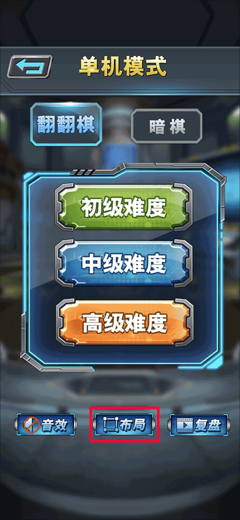 军棋单机版截图