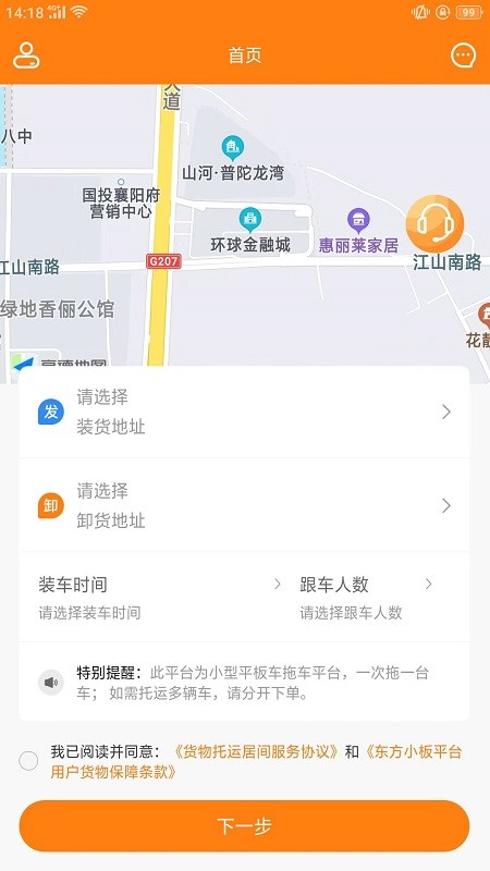 东方小板司机截图