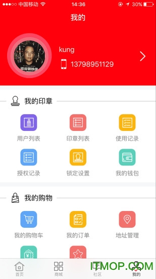 章管家截图0