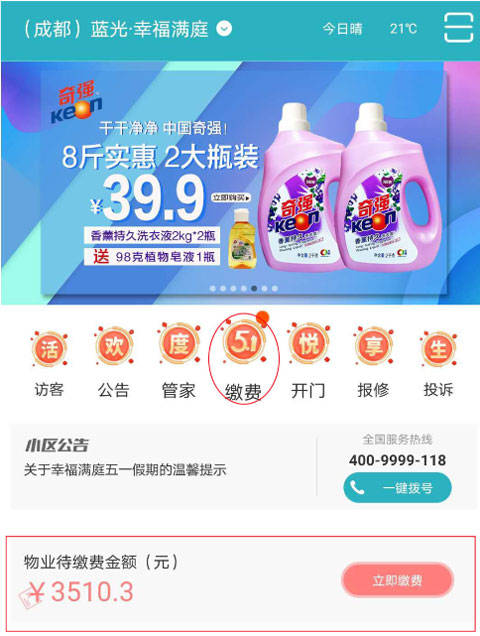 嘉宝生活家最新版截图0