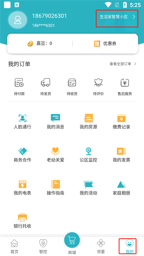 嘉宝生活家最新版截图3