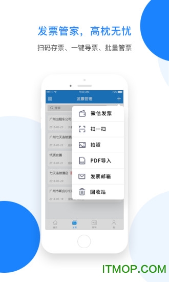 票税宝截图0
