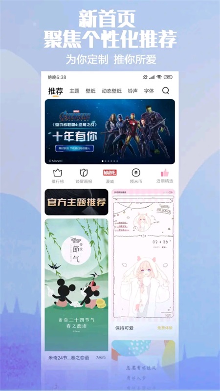 小米主题商店国际版截图1