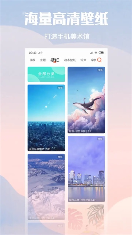 小米主题商店国际版截图2