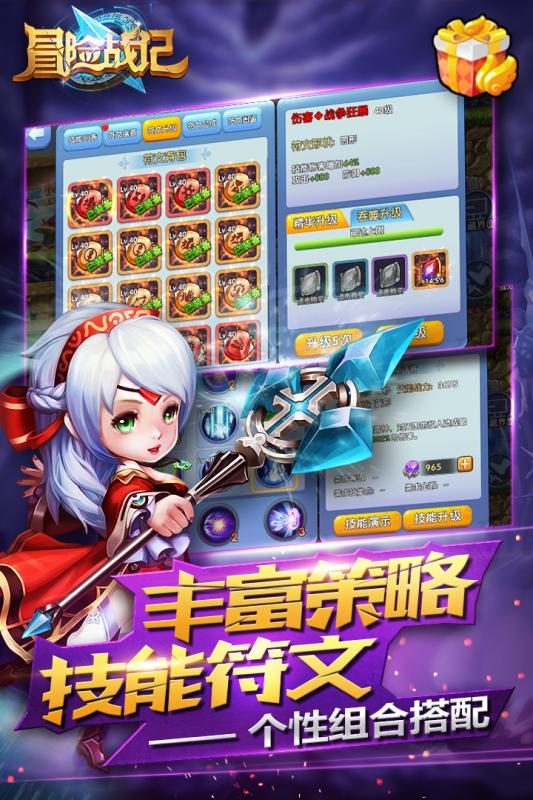 冒险战记截图