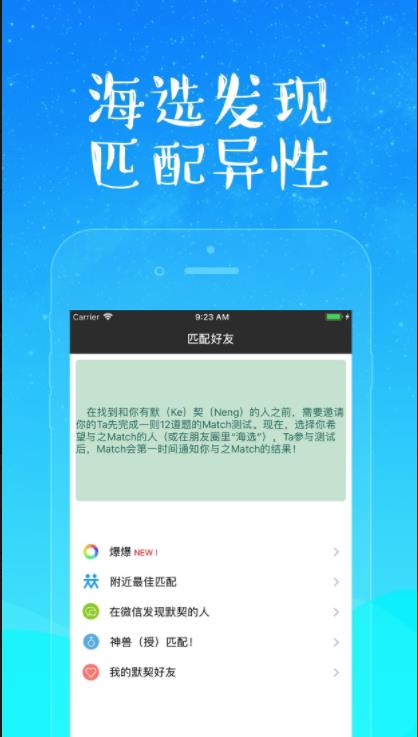 默契截图