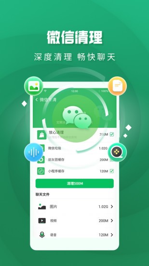 极速趣清理截图