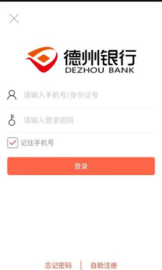 德州手机银行app截图