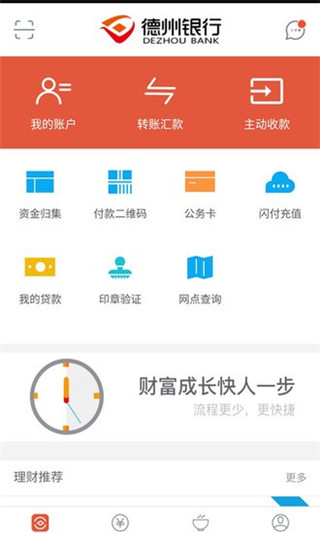 德州手机银行app截图