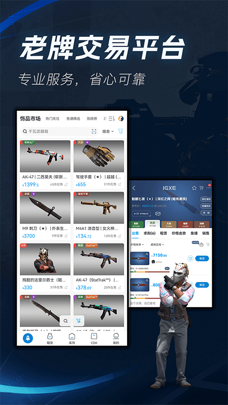 IGXE App截图