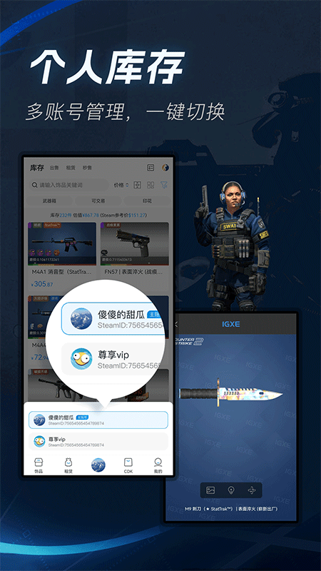 IGXE App截图