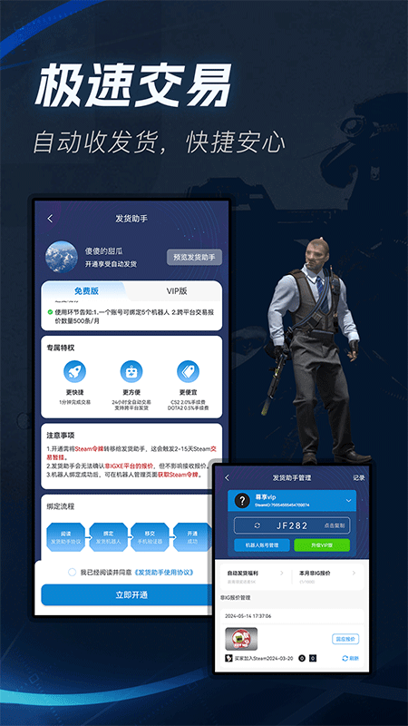 IGXE App截图