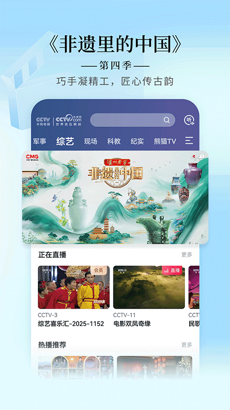 CCTV手机电视app截图