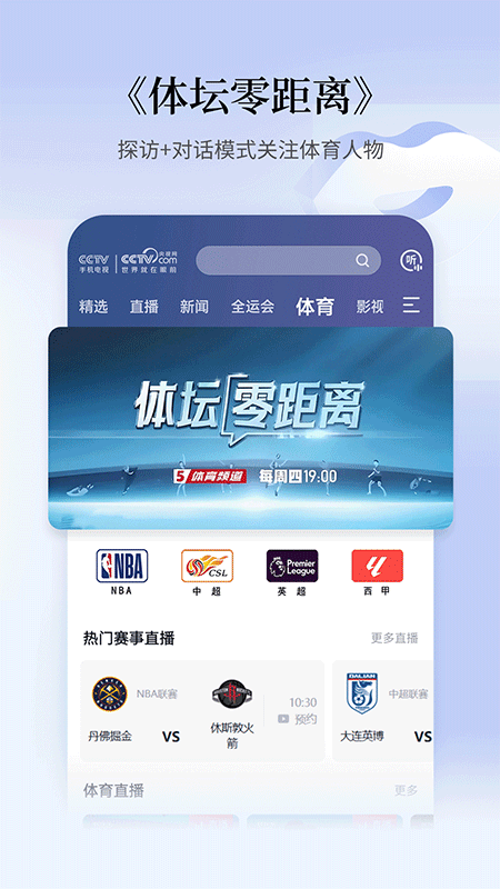 CCTV手机电视app截图