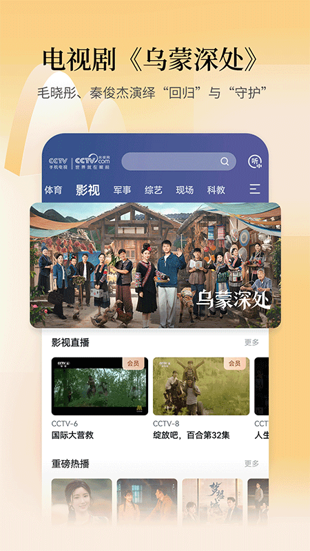 CCTV手机电视app截图