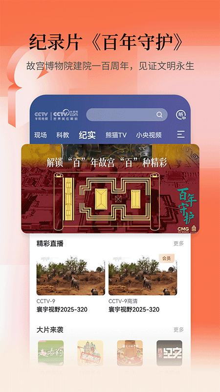 CCTV手机电视app截图