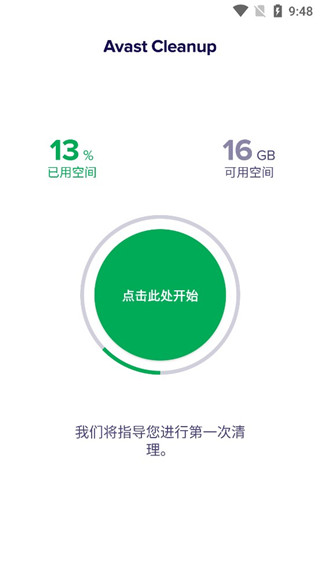 Avast Cleanup手机版截图