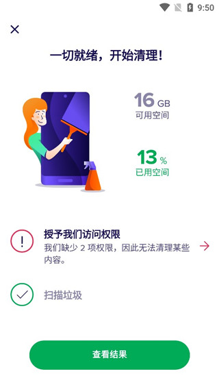 Avast Cleanup手机版截图