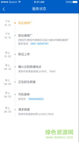 拖车侠企业端截图