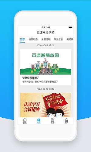 智校云教师版截图