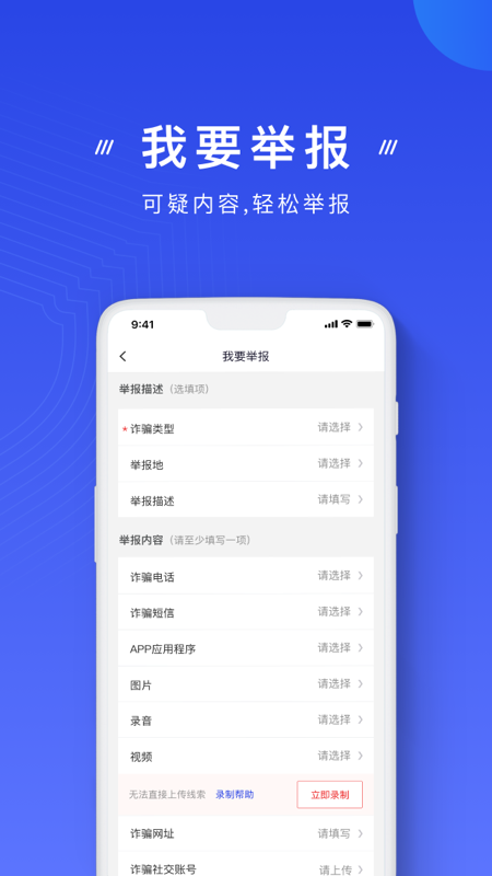 反诈中心app截图