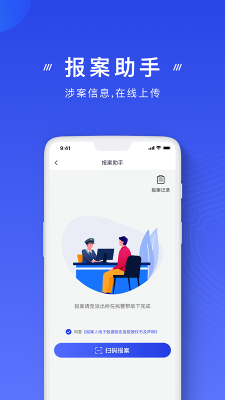 反诈中心app截图