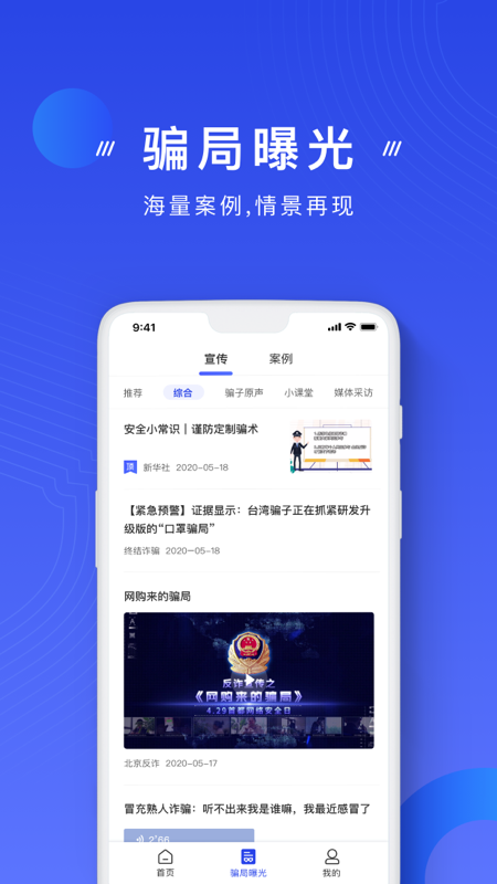 反诈中心app截图